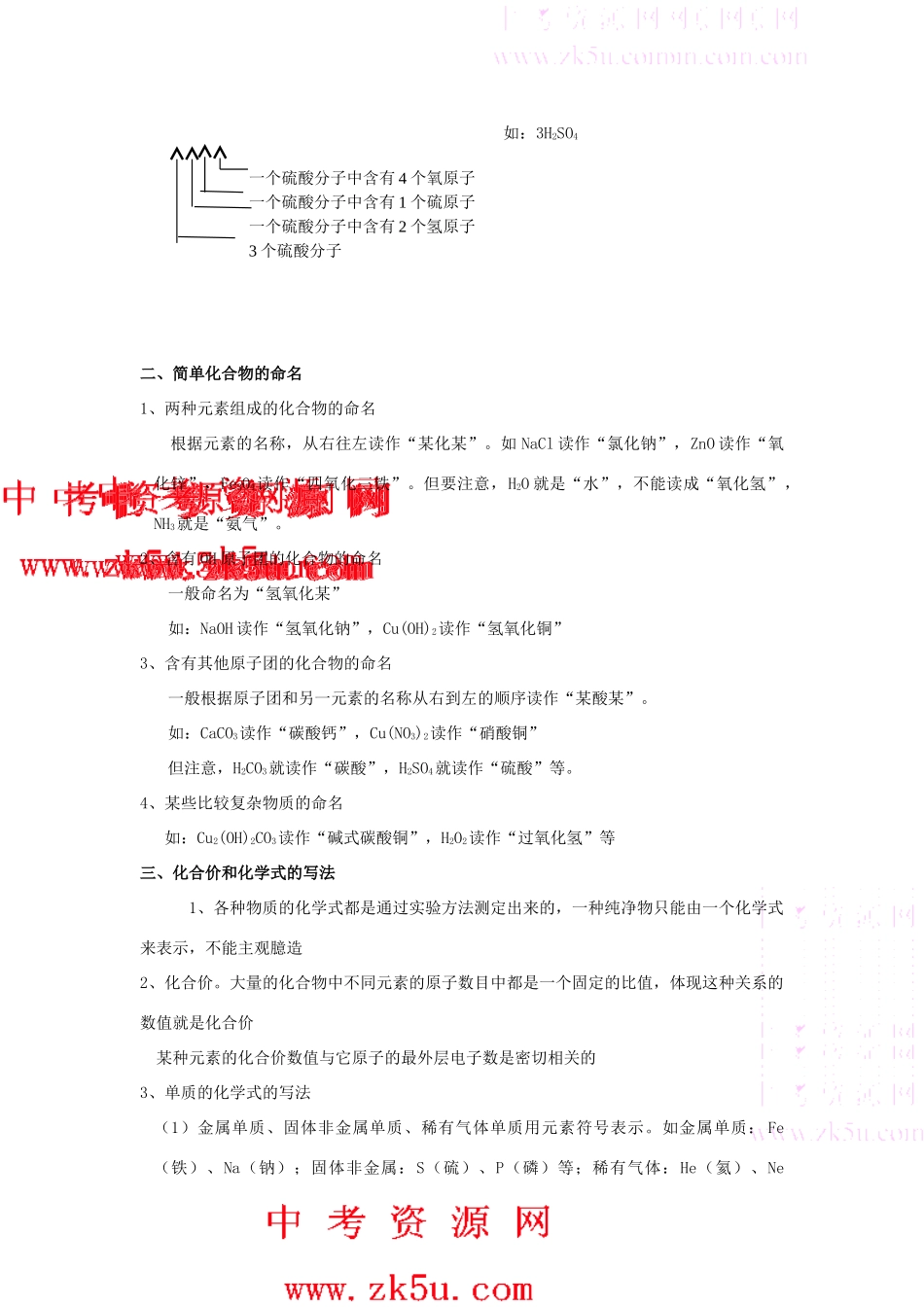 九年级化学上册44化学式与化合价教案1人教新课标版_第2页