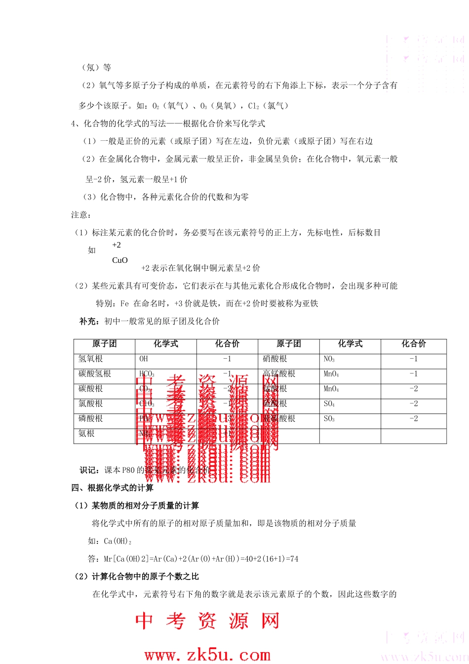 九年级化学上册44化学式与化合价教案1人教新课标版_第3页