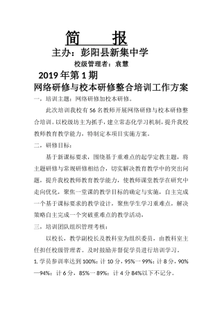 红河中学2019国培培训简报