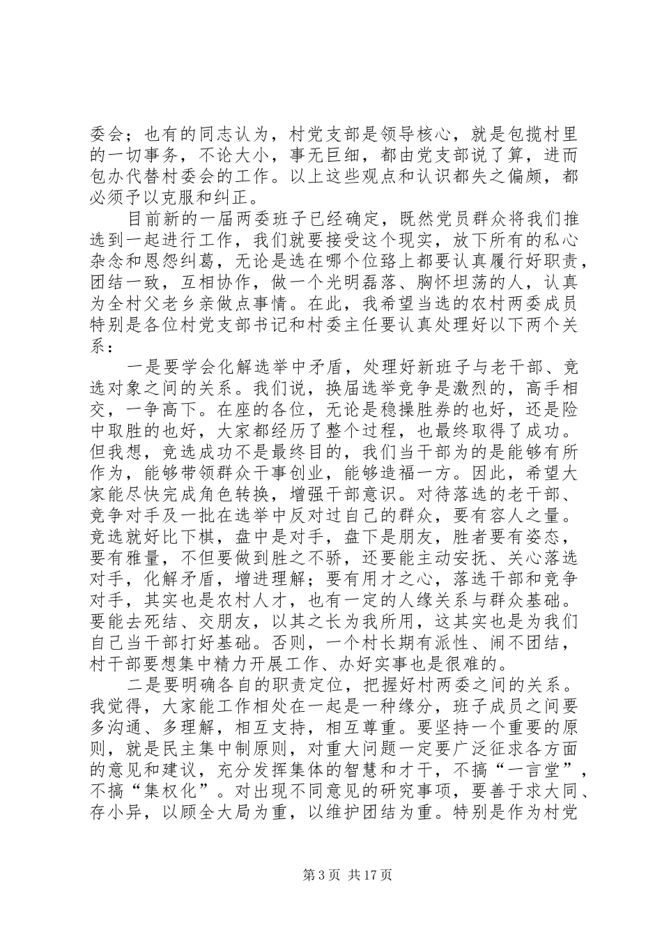 在农村党员干部轮训会上的讲话发言_第3页