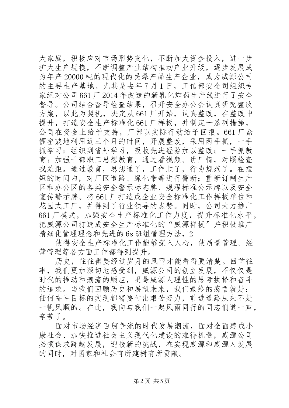 在建厂五十周年庆祝大会上的讲话发言_第2页