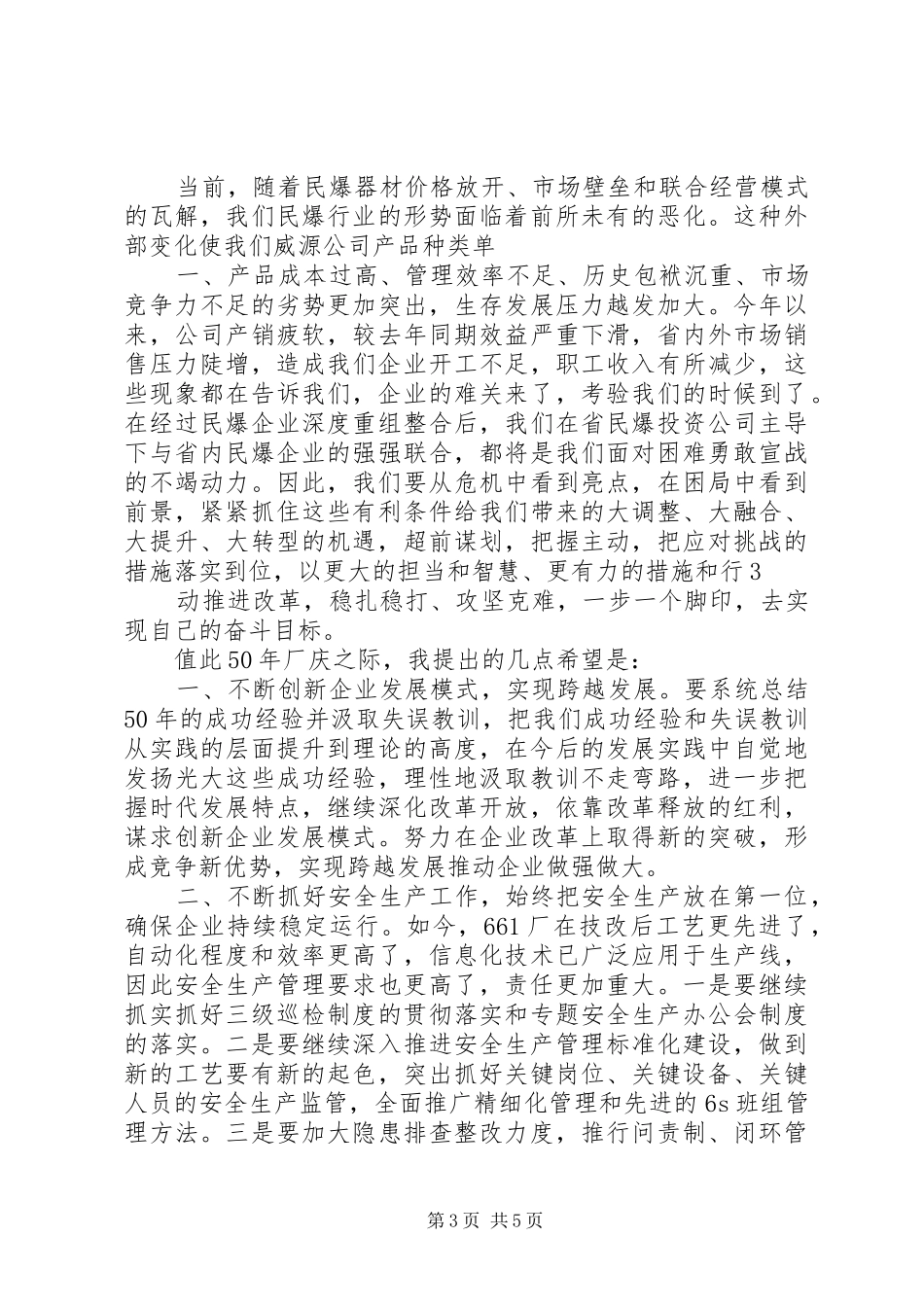 在建厂五十周年庆祝大会上的讲话发言_第3页