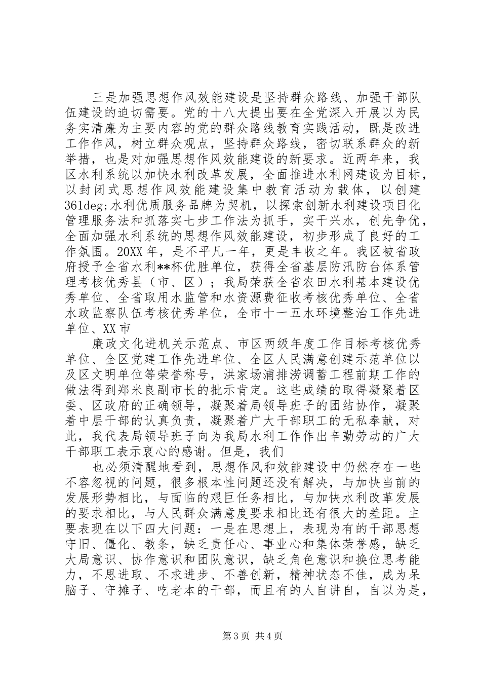 思想作风效能建设动员大会讲话发言_第3页