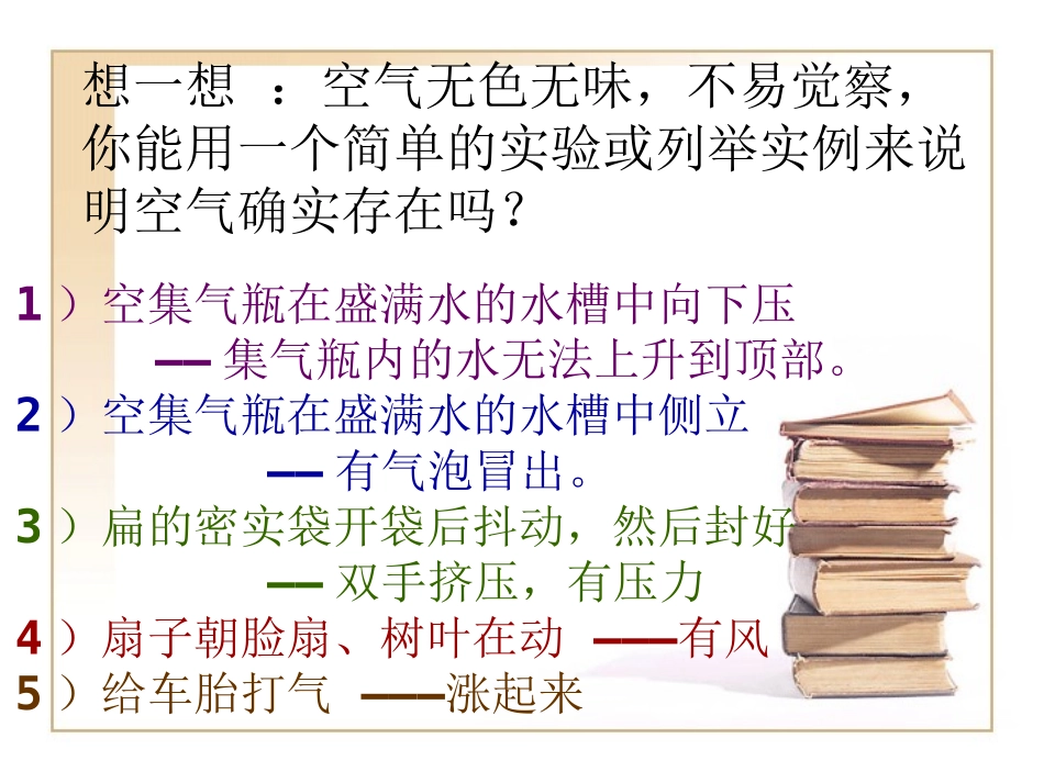 课题1空气-(4)_第3页