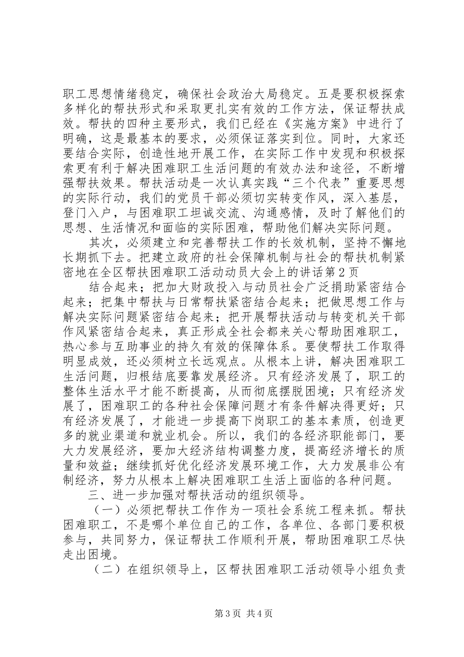 在全区帮扶困难职工活动动员大会上的讲话发言_第3页