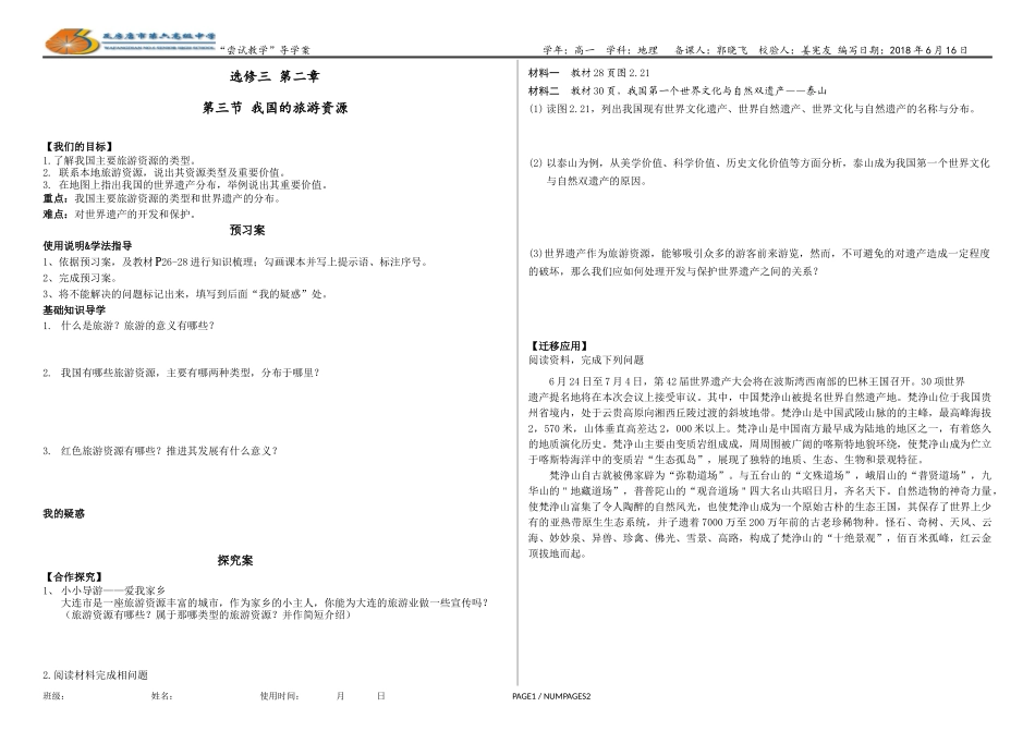 第三节我国的旅游资源_第1页