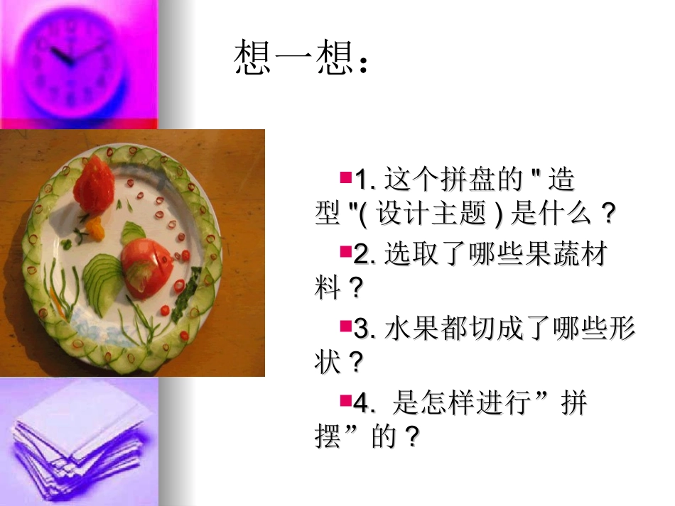 水果拼盘制作_第3页