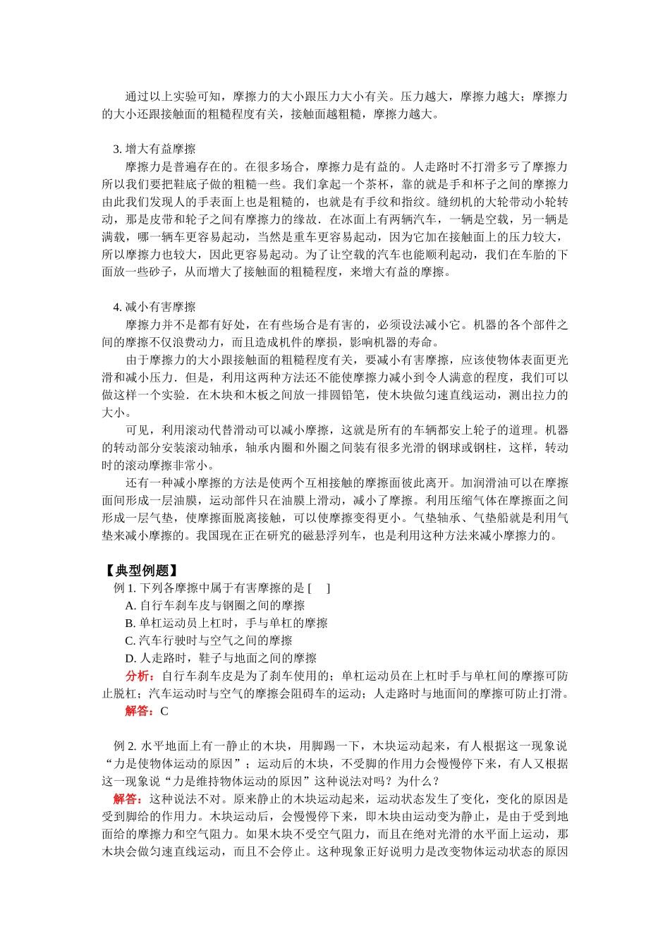 八年级物理第五章熟悉而陌生的力第四节科学探究：摩擦力教案沪科版_第2页