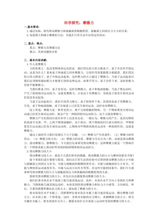 八年级物理第五章熟悉而陌生的力第四节科学探究：摩擦力教案沪科版