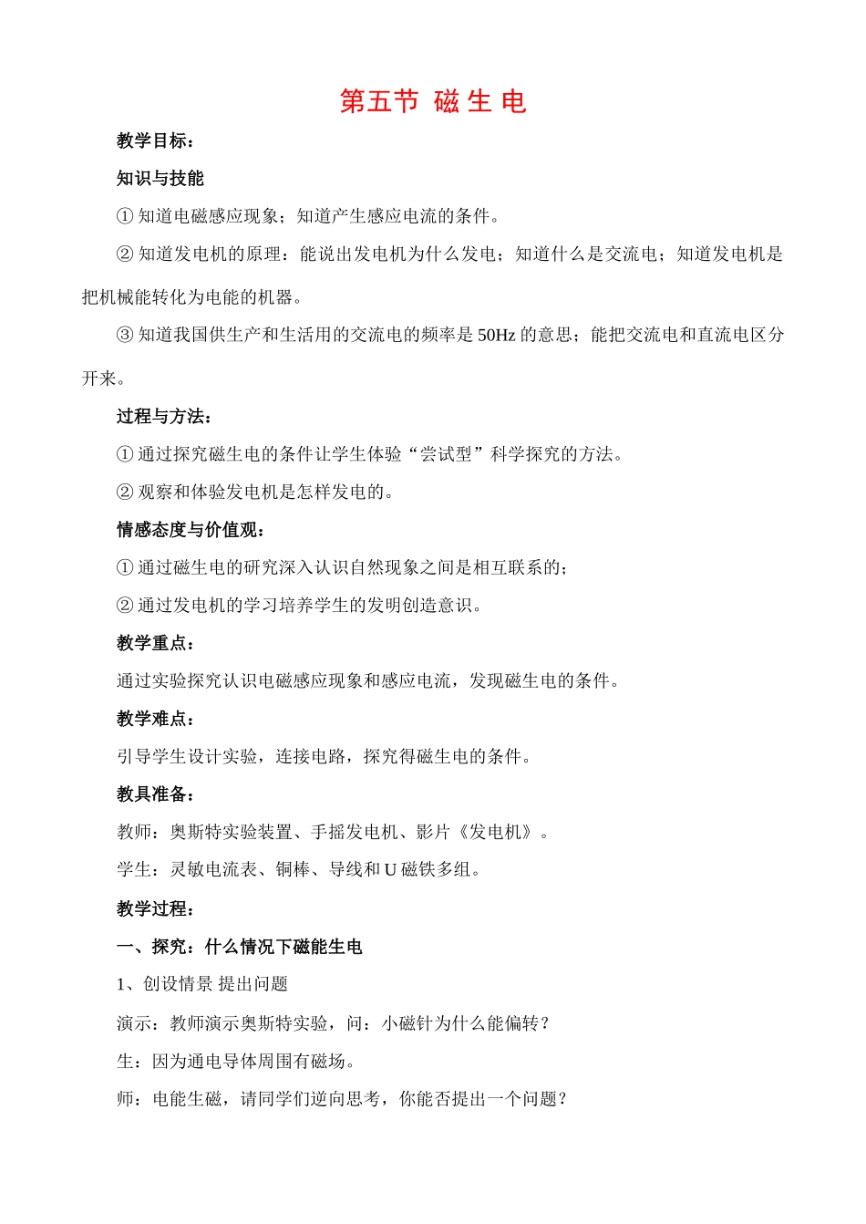 八年级物理电与磁：第五节  磁生电_第1页