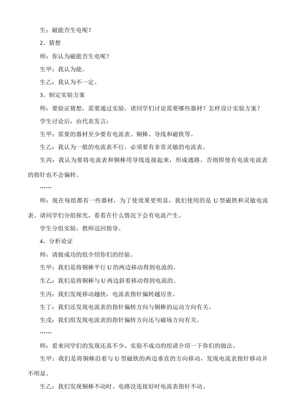 八年级物理电与磁：第五节  磁生电_第2页