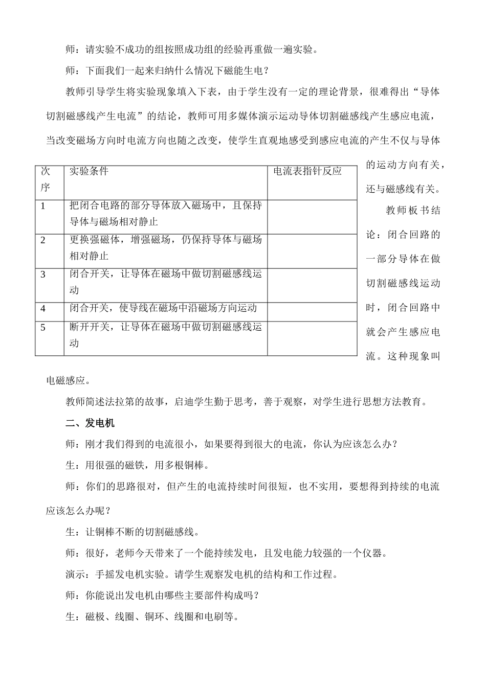 八年级物理电与磁：第五节  磁生电_第3页