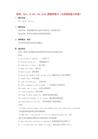 九年级英语 Unit 12《At the Zoo》教案和练习 北京课改版