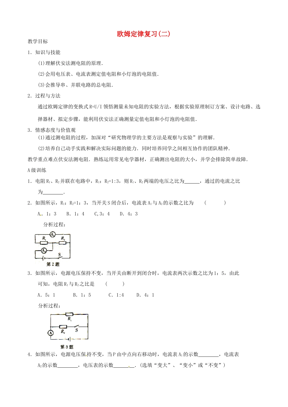 九年级物理上册 第14章 欧姆定律复习教案2 苏科版-苏科版初中九年级上册物理教案_第1页
