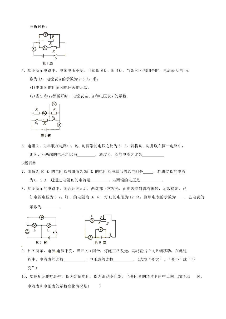 九年级物理上册 第14章 欧姆定律复习教案2 苏科版-苏科版初中九年级上册物理教案_第2页