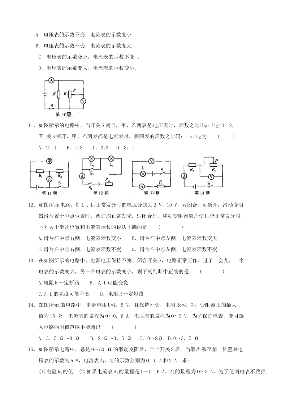 九年级物理上册 第14章 欧姆定律复习教案2 苏科版-苏科版初中九年级上册物理教案_第3页