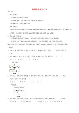 九年级物理上册 第14章 欧姆定律复习教案2 苏科版-苏科版初中九年级上册物理教案