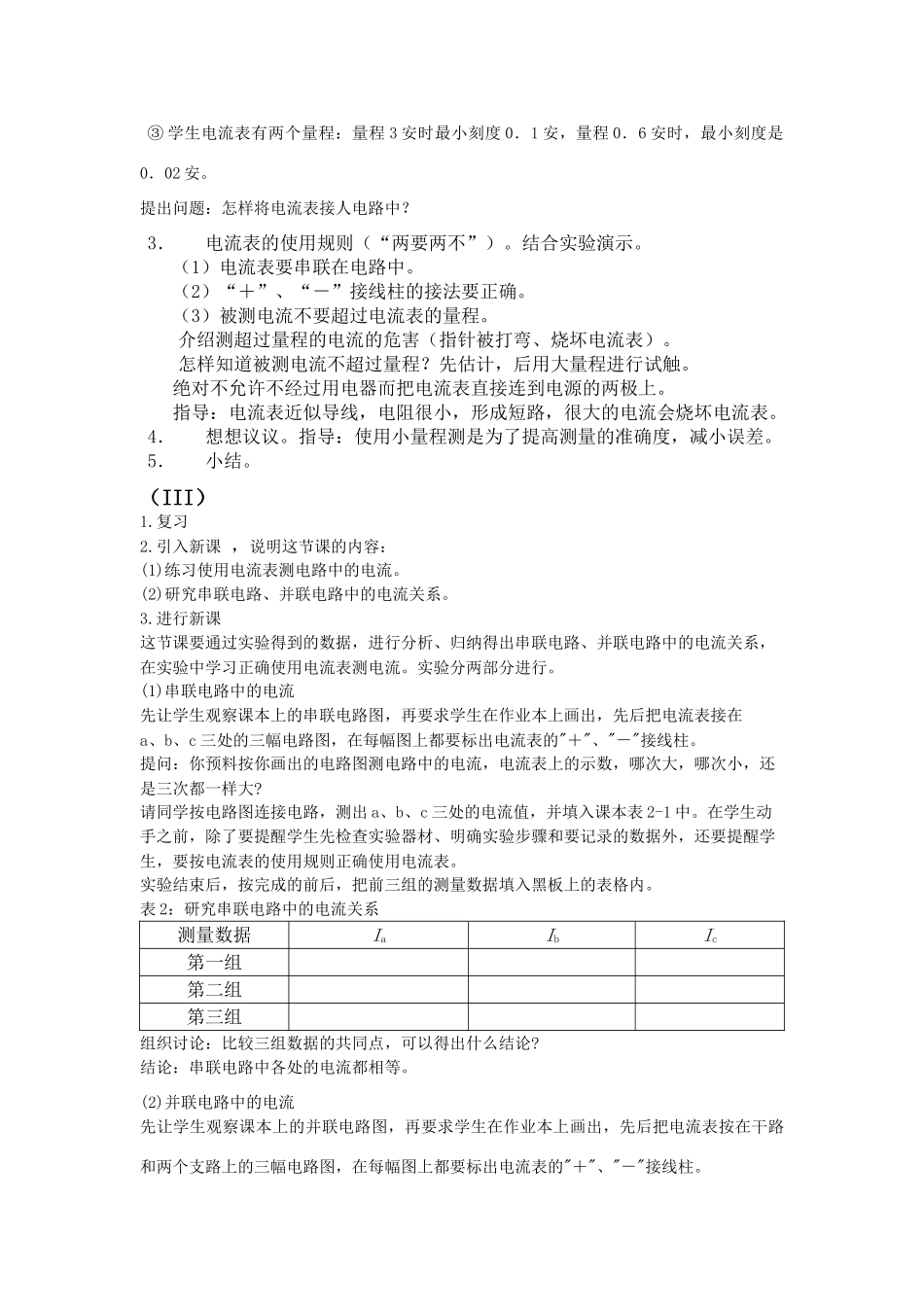 九年级物理上：第五章第1节电流教案教科版_第3页