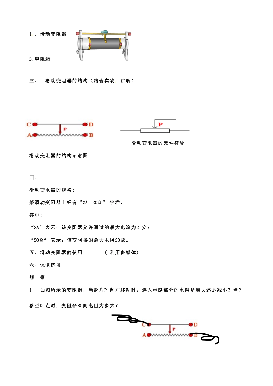 云南省元阳县民族中学八年级物理下册《第6章 电压 电阻》变阻器专题复习教案 新人教版_第2页
