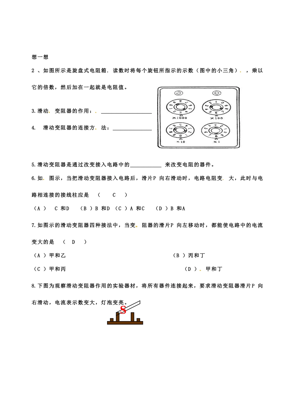 云南省元阳县民族中学八年级物理下册《第6章 电压 电阻》变阻器专题复习教案 新人教版_第3页