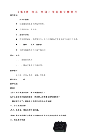 云南省元阳县民族中学八年级物理下册《第6章 电压 电阻》变阻器专题复习教案 新人教版