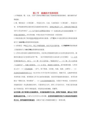 九年级科学下册：第4章第2节 能源的开发和利用基础知识分析（浙教版）