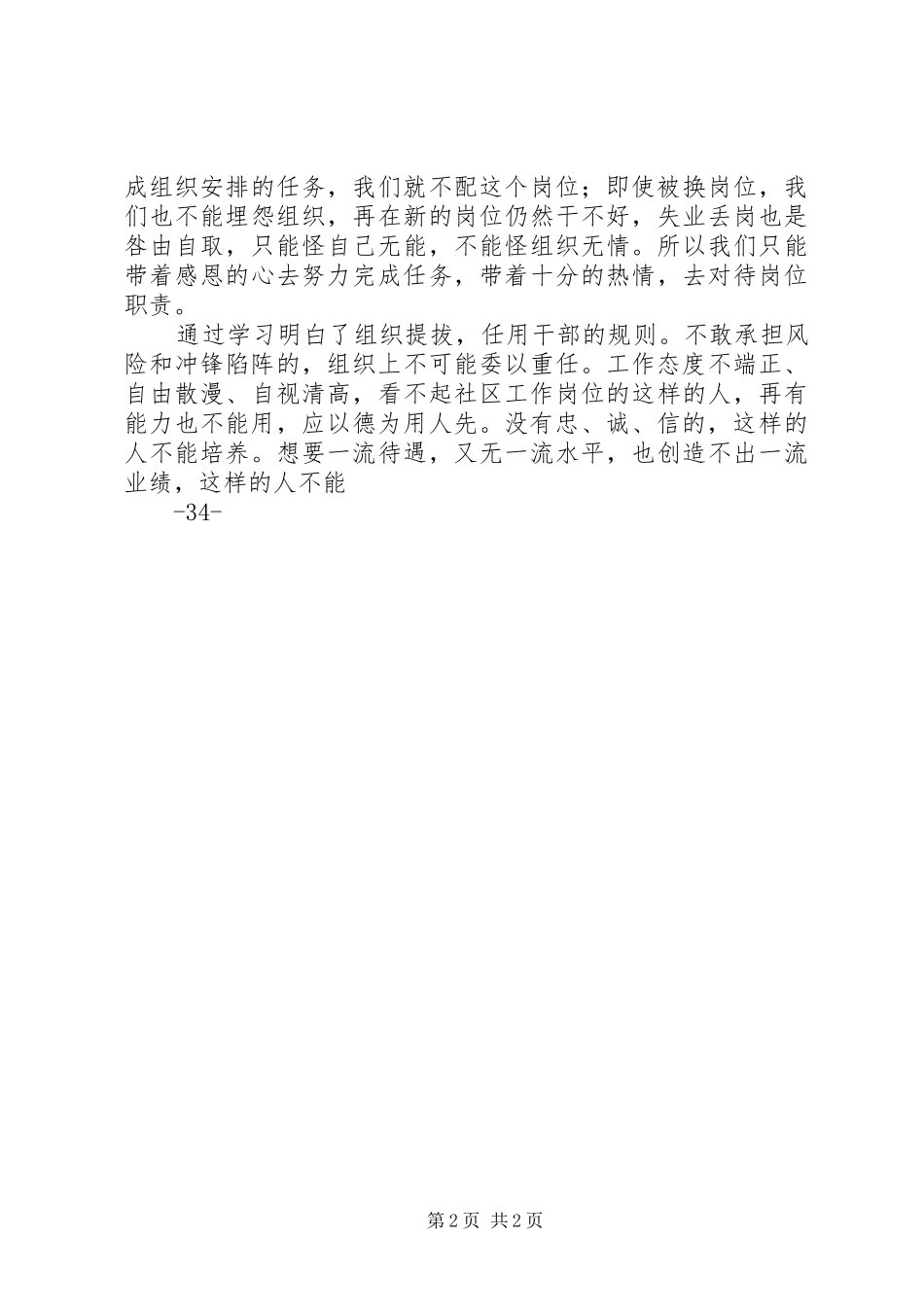 书记在2月29日工作大会上的讲话[模版]_第2页