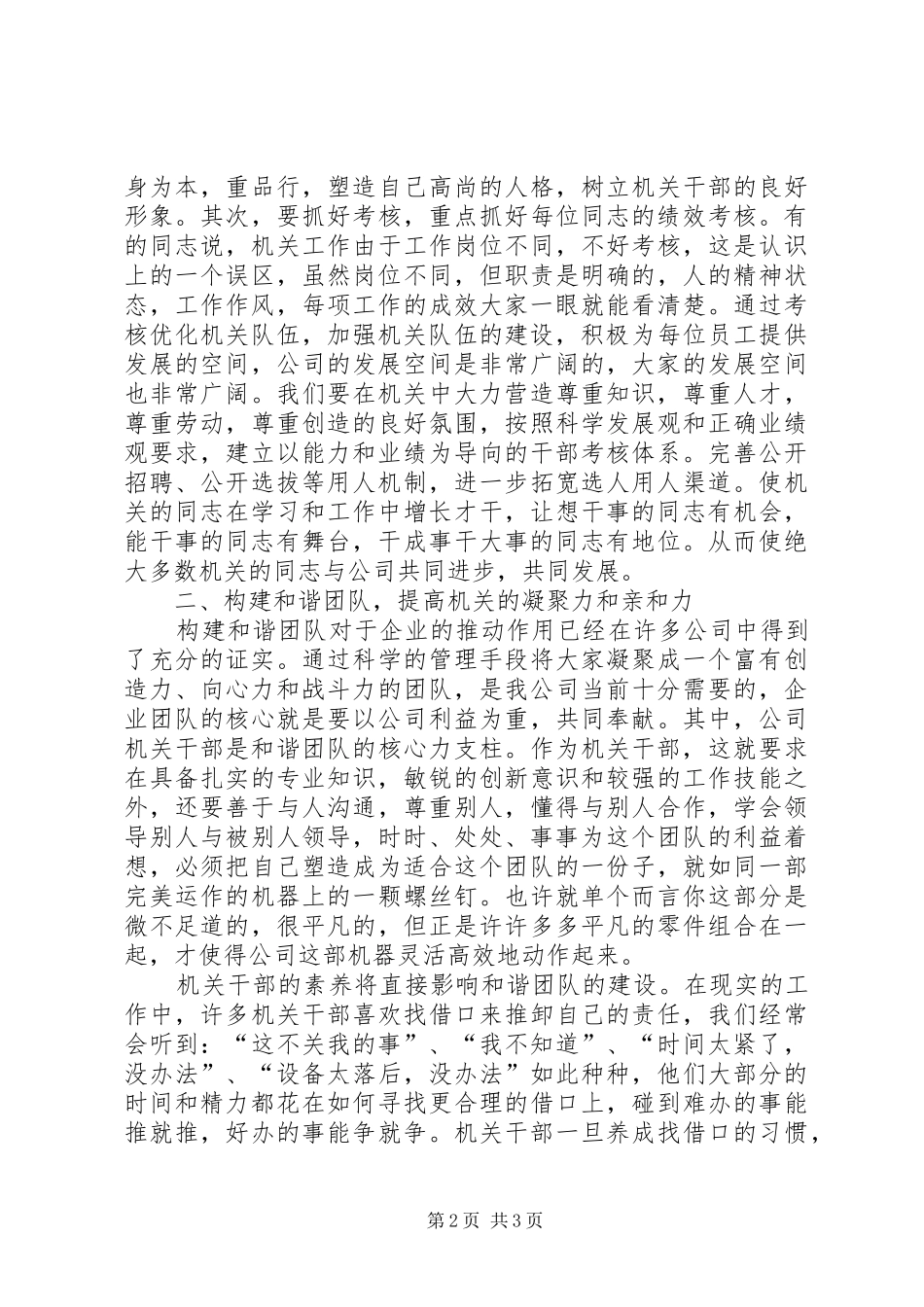 在公司机关作风建设大会上的讲话发言_第2页