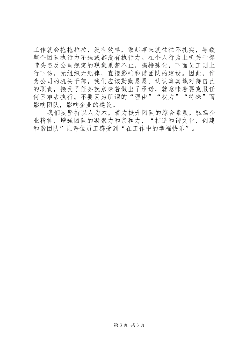 在公司机关作风建设大会上的讲话发言_第3页