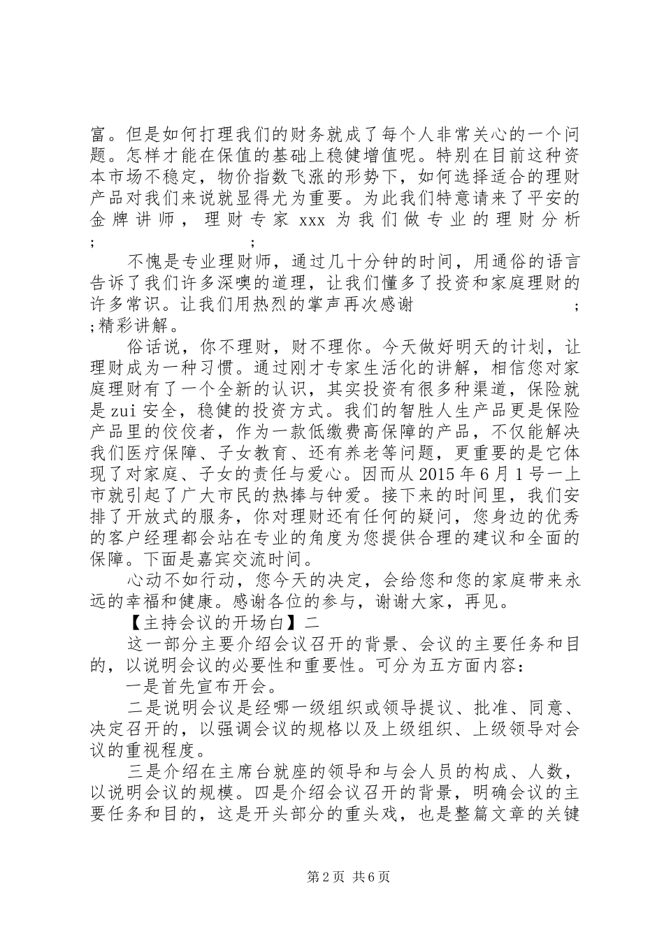 主持会议的开场白大全五篇_第2页