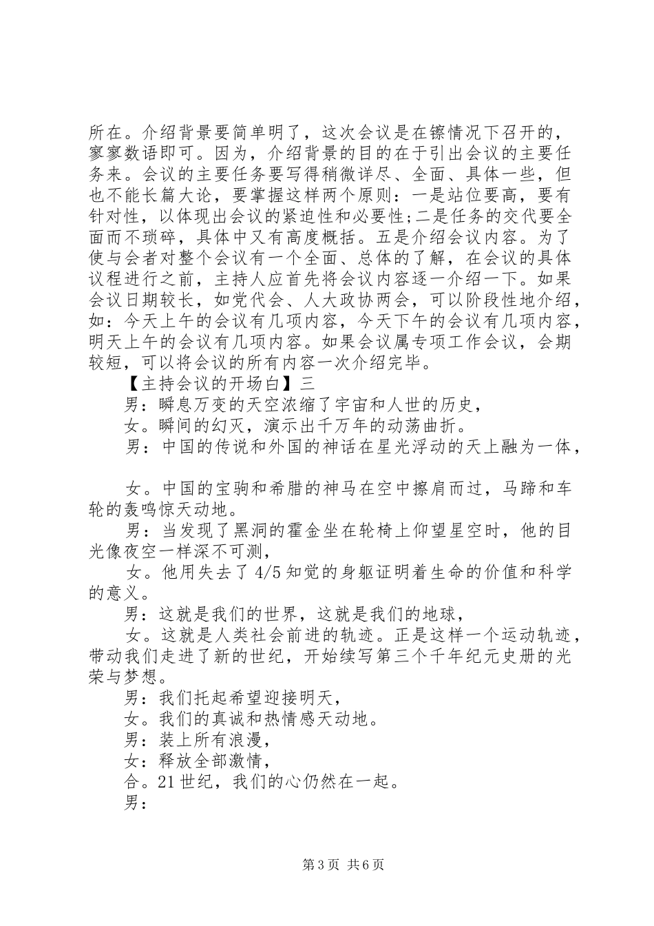 主持会议的开场白大全五篇_第3页