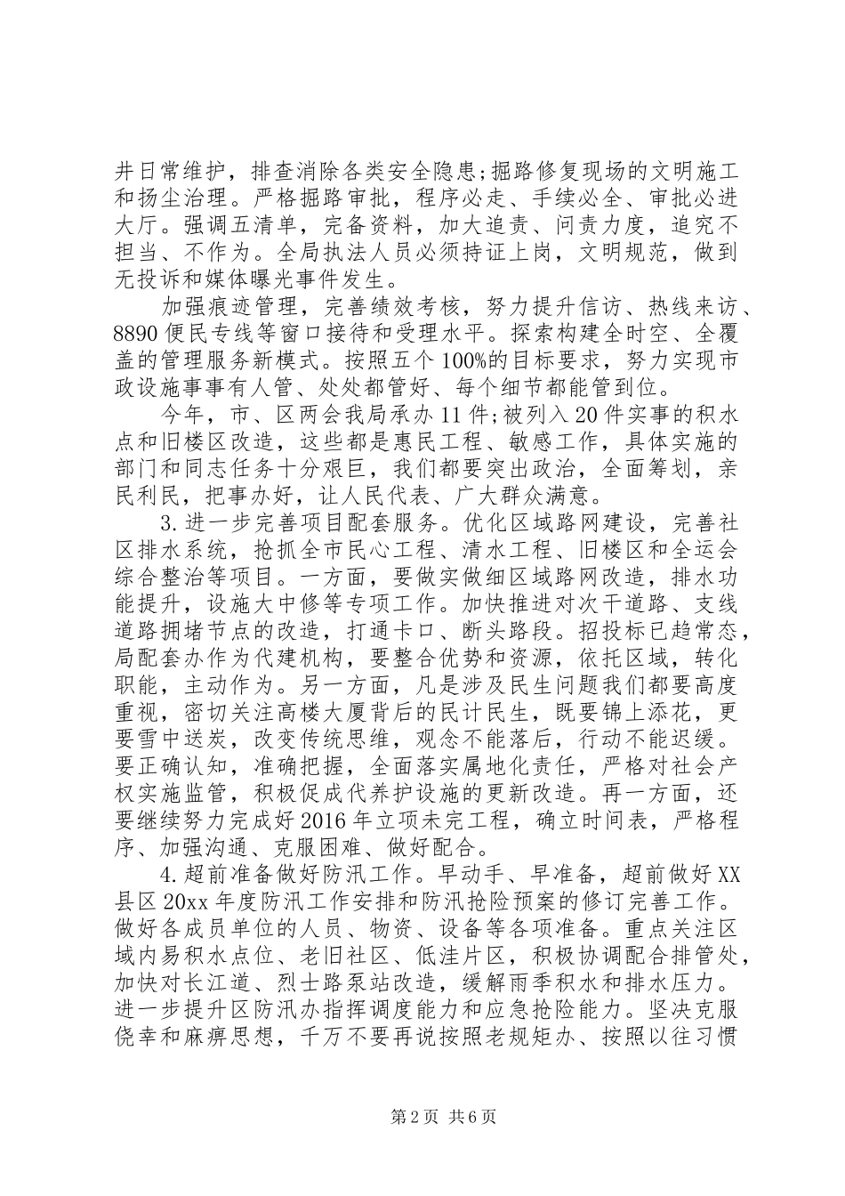 局长在年初工作动员部署会上的讲话发言_第2页