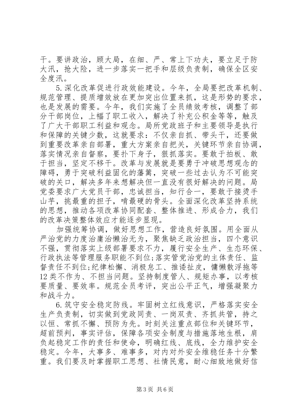 局长在年初工作动员部署会上的讲话发言_第3页