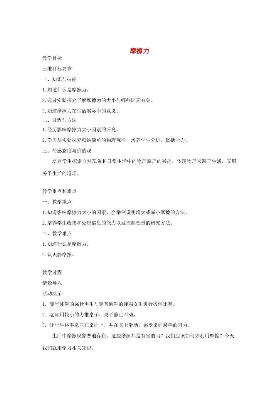 八年级物理下册 7.5 摩擦力教案 （新版）教科版-（新版）教科版初中八年级下册物理教案_第1页