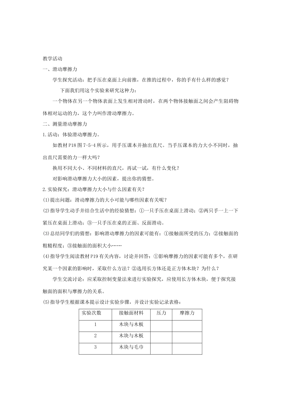 八年级物理下册 7.5 摩擦力教案 （新版）教科版-（新版）教科版初中八年级下册物理教案_第2页