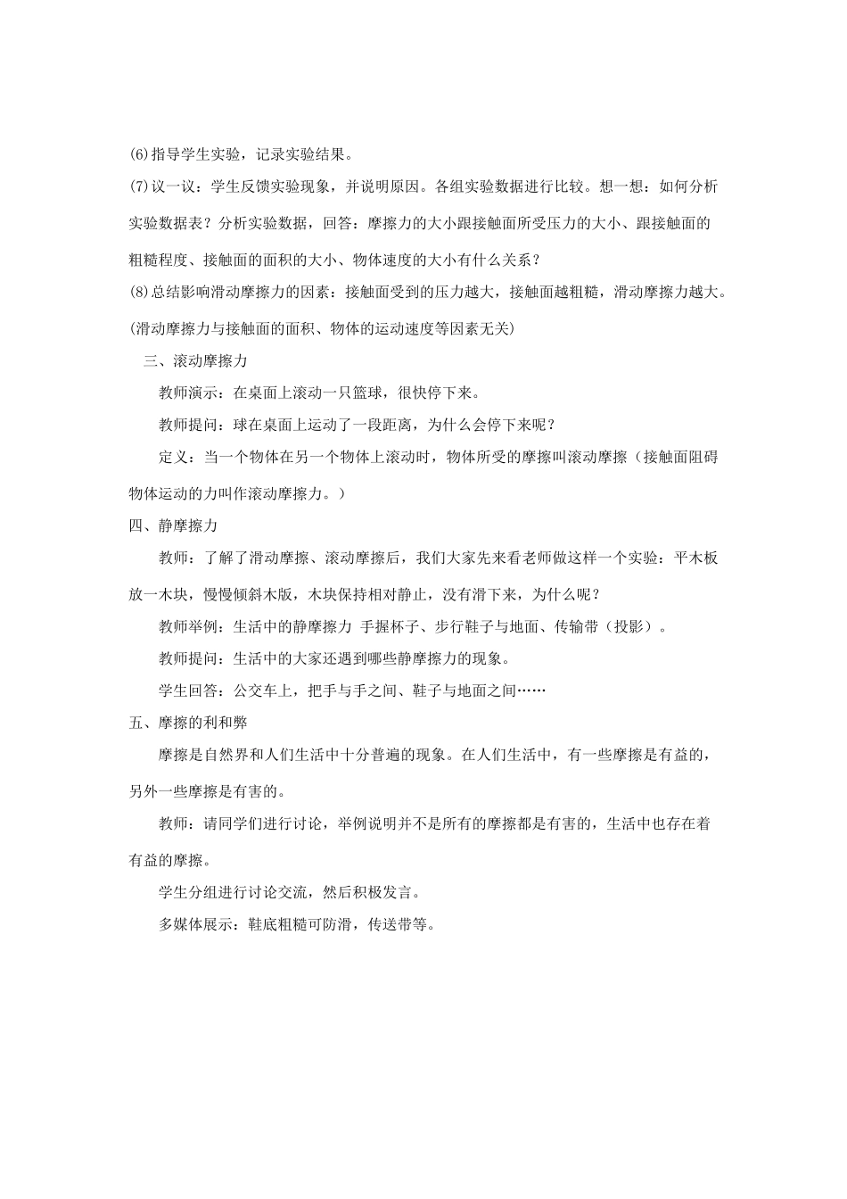 八年级物理下册 7.5 摩擦力教案 （新版）教科版-（新版）教科版初中八年级下册物理教案_第3页