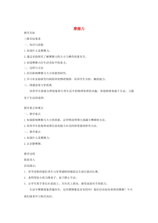 八年级物理下册 7.5 摩擦力教案 （新版）教科版-（新版）教科版初中八年级下册物理教案