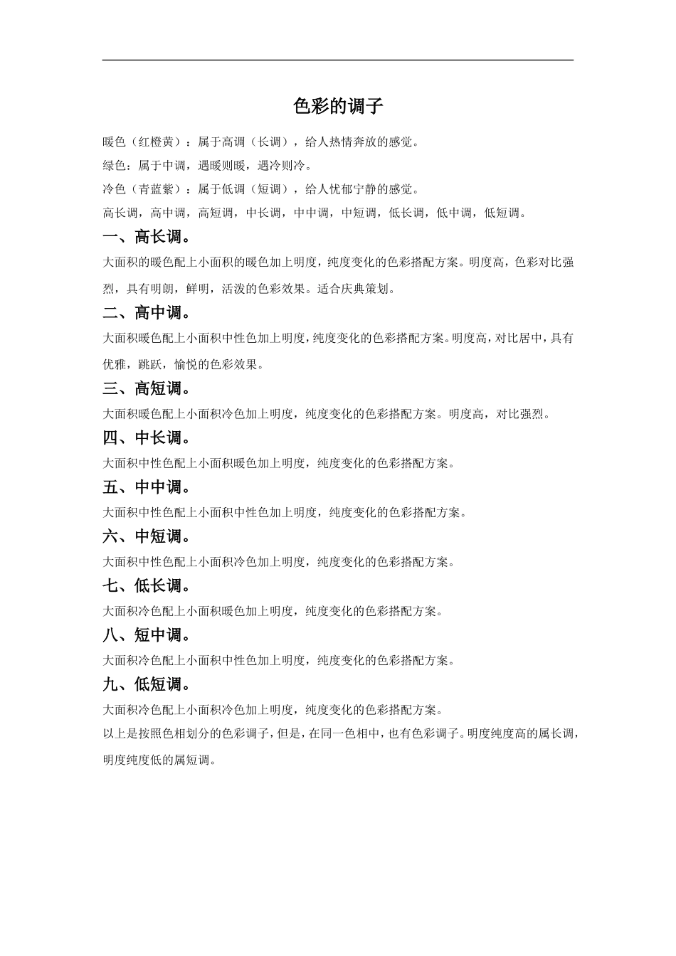 色彩的调子-1_第1页
