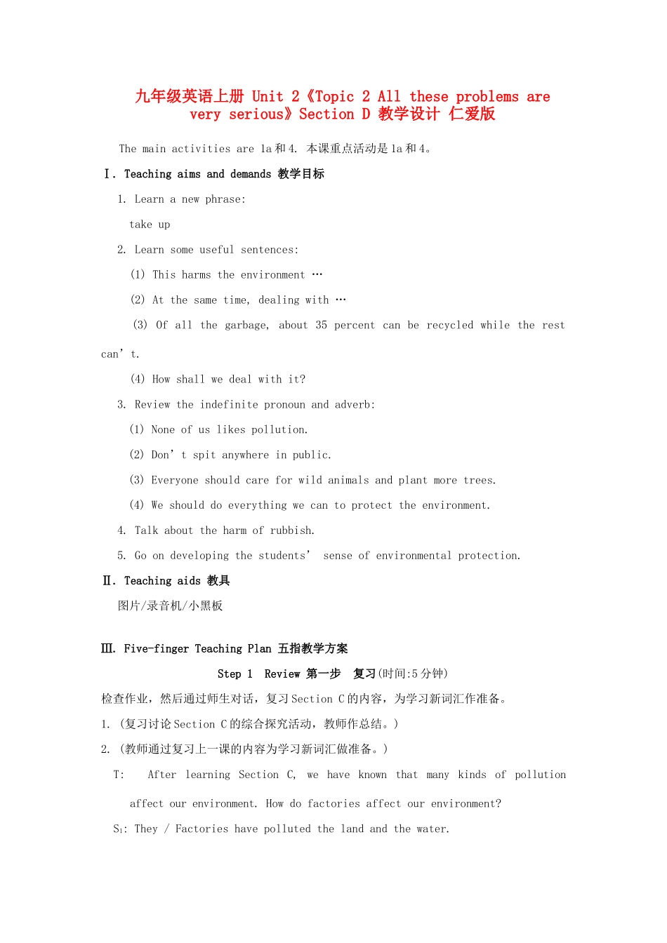 九年级英语上册 Unit 2《Topic 2 All these problems are very serious》Section D 教学设计 仁爱版_第1页