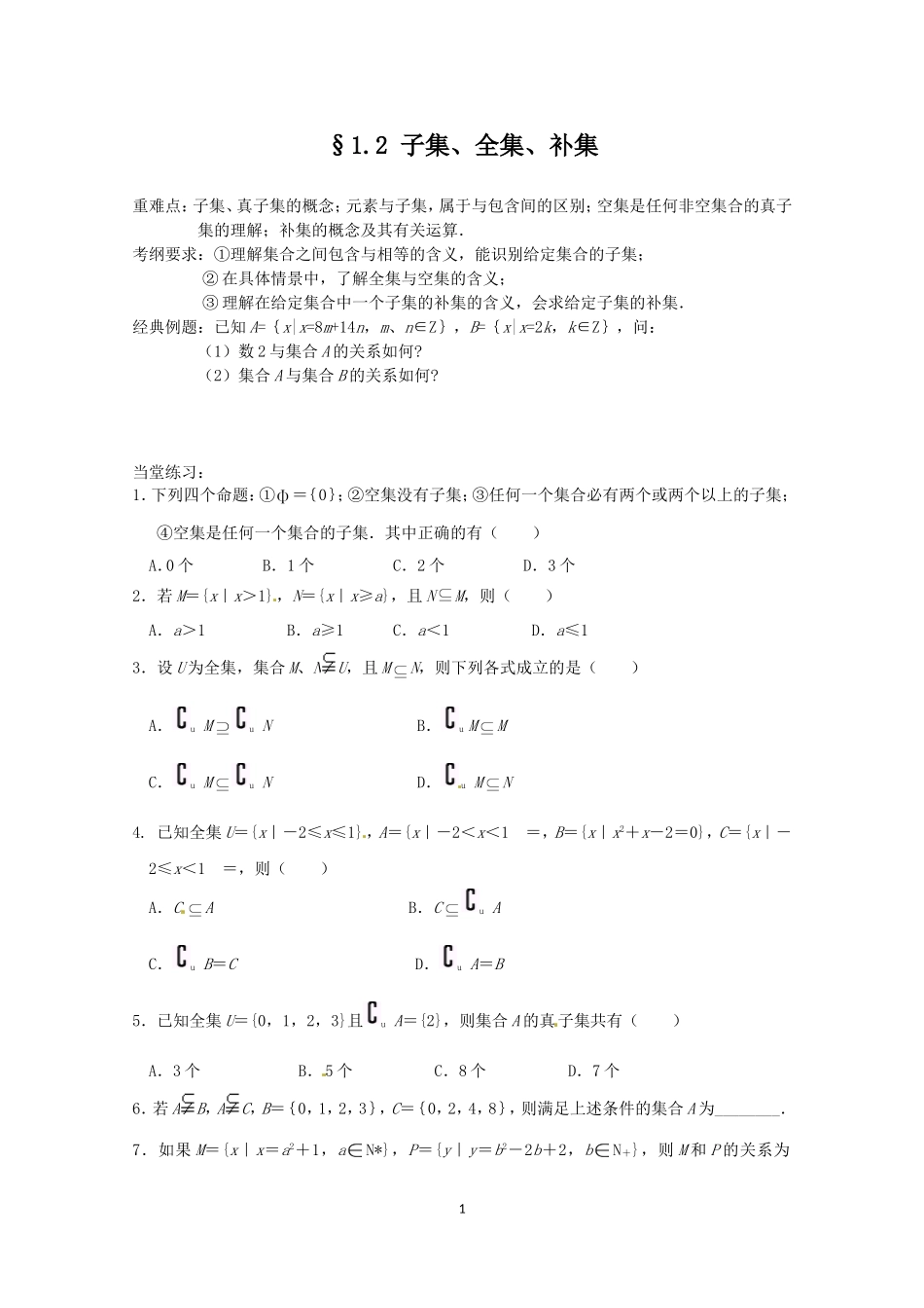 1.2子集、全集、补集_第1页