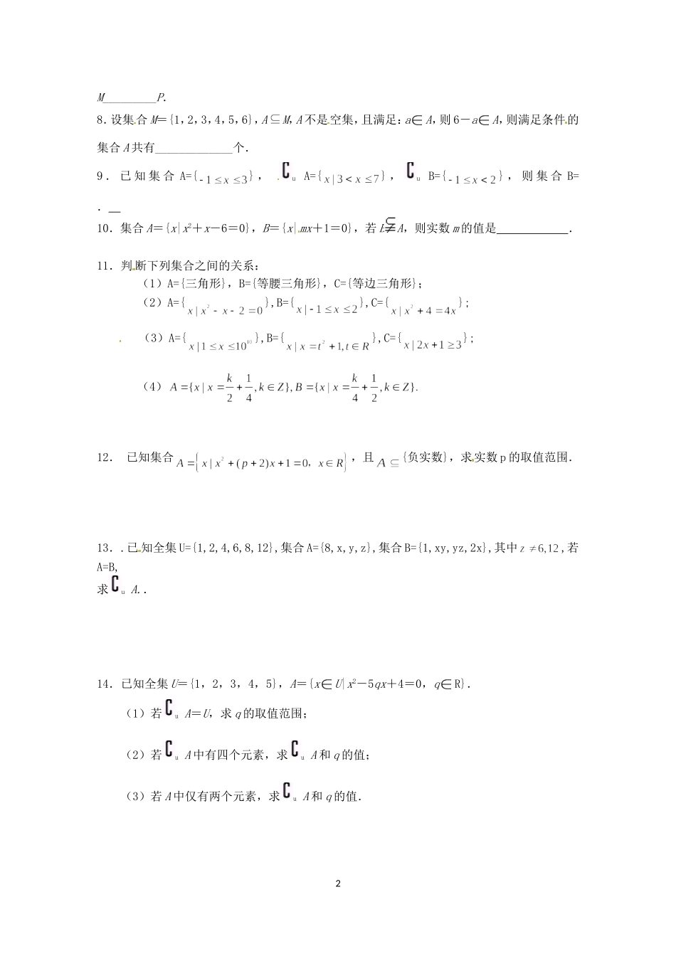 1.2子集、全集、补集_第2页