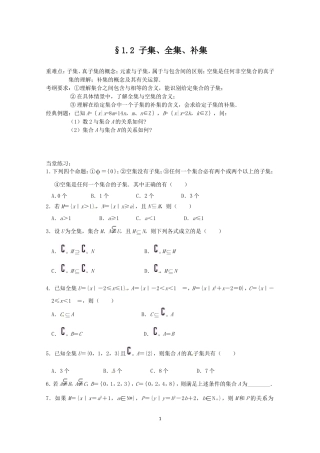 1.2子集、全集、补集
