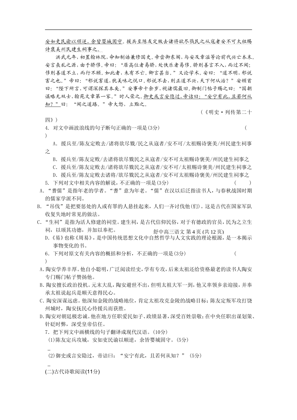 安徽省舒城中学2016届高三年级模拟试卷语文(三)_第3页