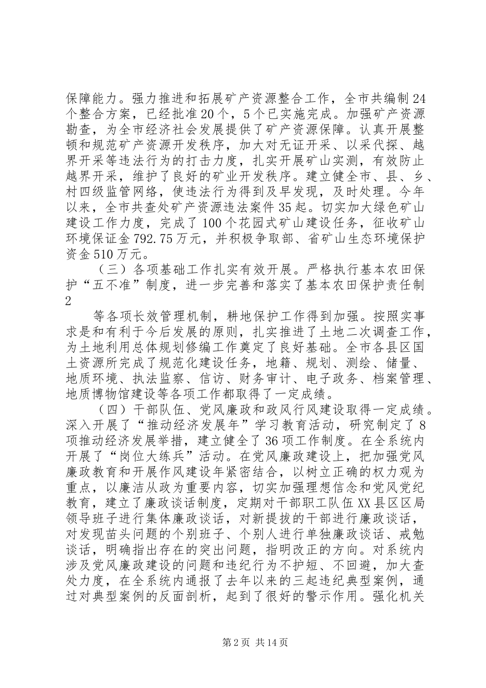 市国土资源局局长讲话发言_第2页