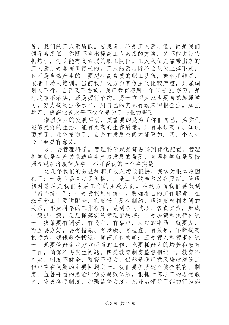 企业党委书记在纪律教育大会上的讲话发言_第3页