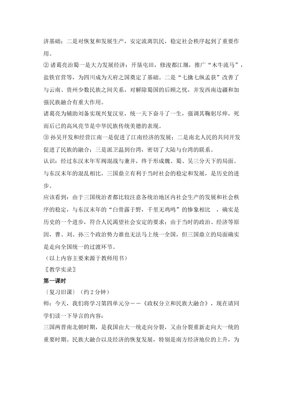 华师版历史七年级上册教案：第15课三国鼎立_第3页