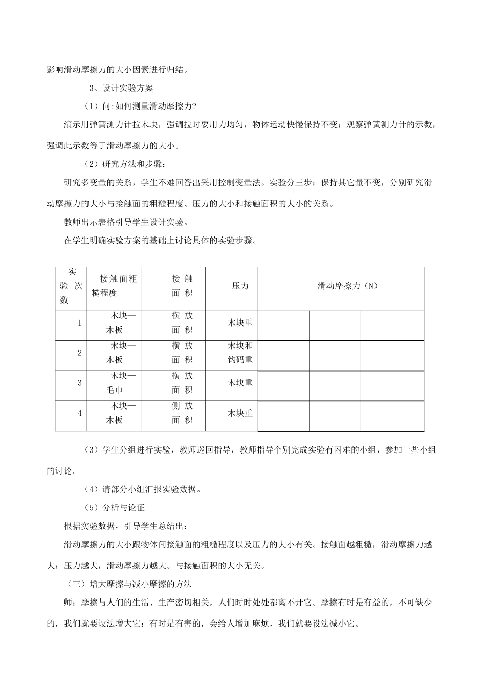 八年级物理下册《6.4 探究滑动摩擦力》教案3 （新版）粤教沪版-（新版）粤教沪版初中八年级下册物理教案_第2页
