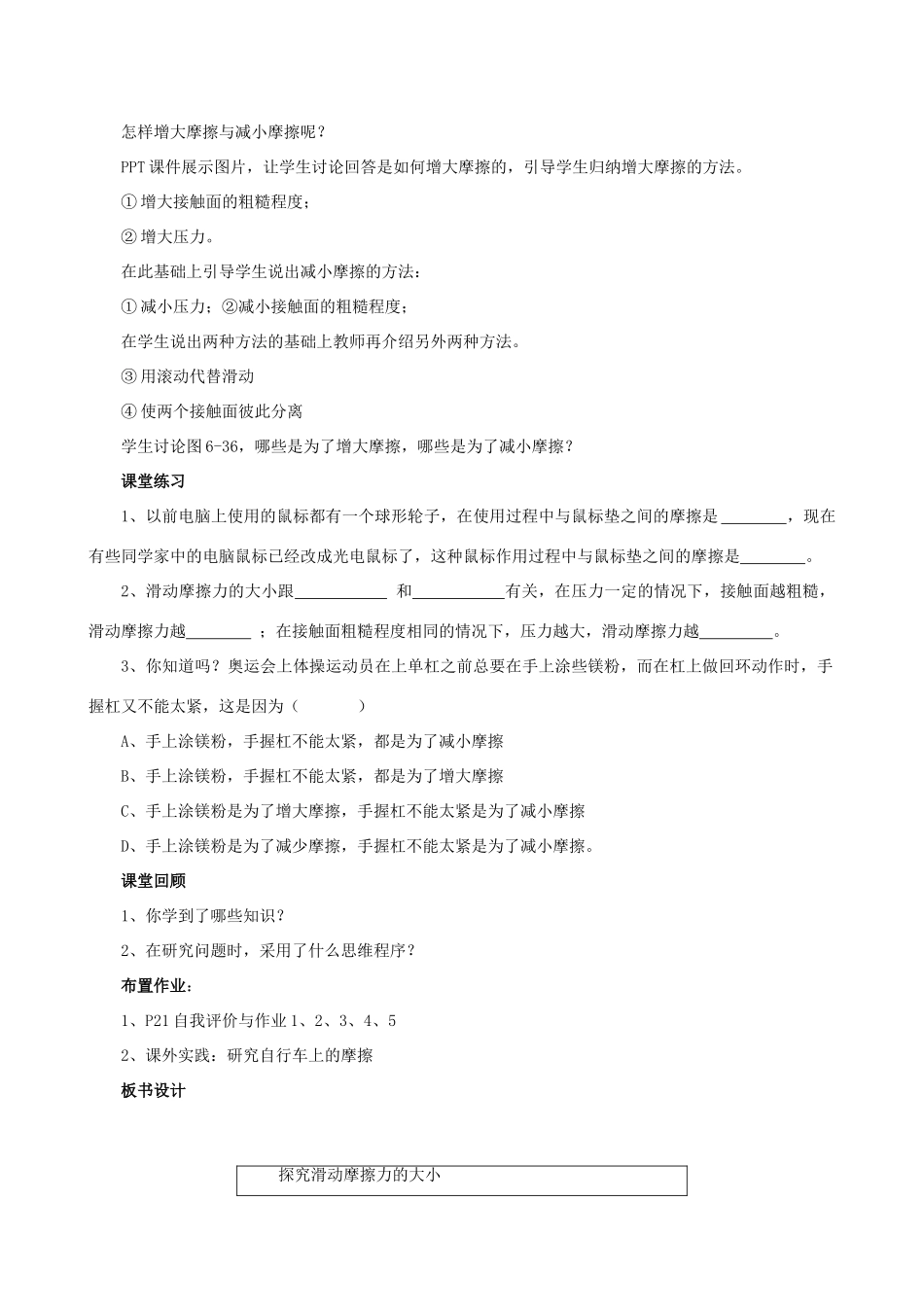八年级物理下册《6.4 探究滑动摩擦力》教案3 （新版）粤教沪版-（新版）粤教沪版初中八年级下册物理教案_第3页