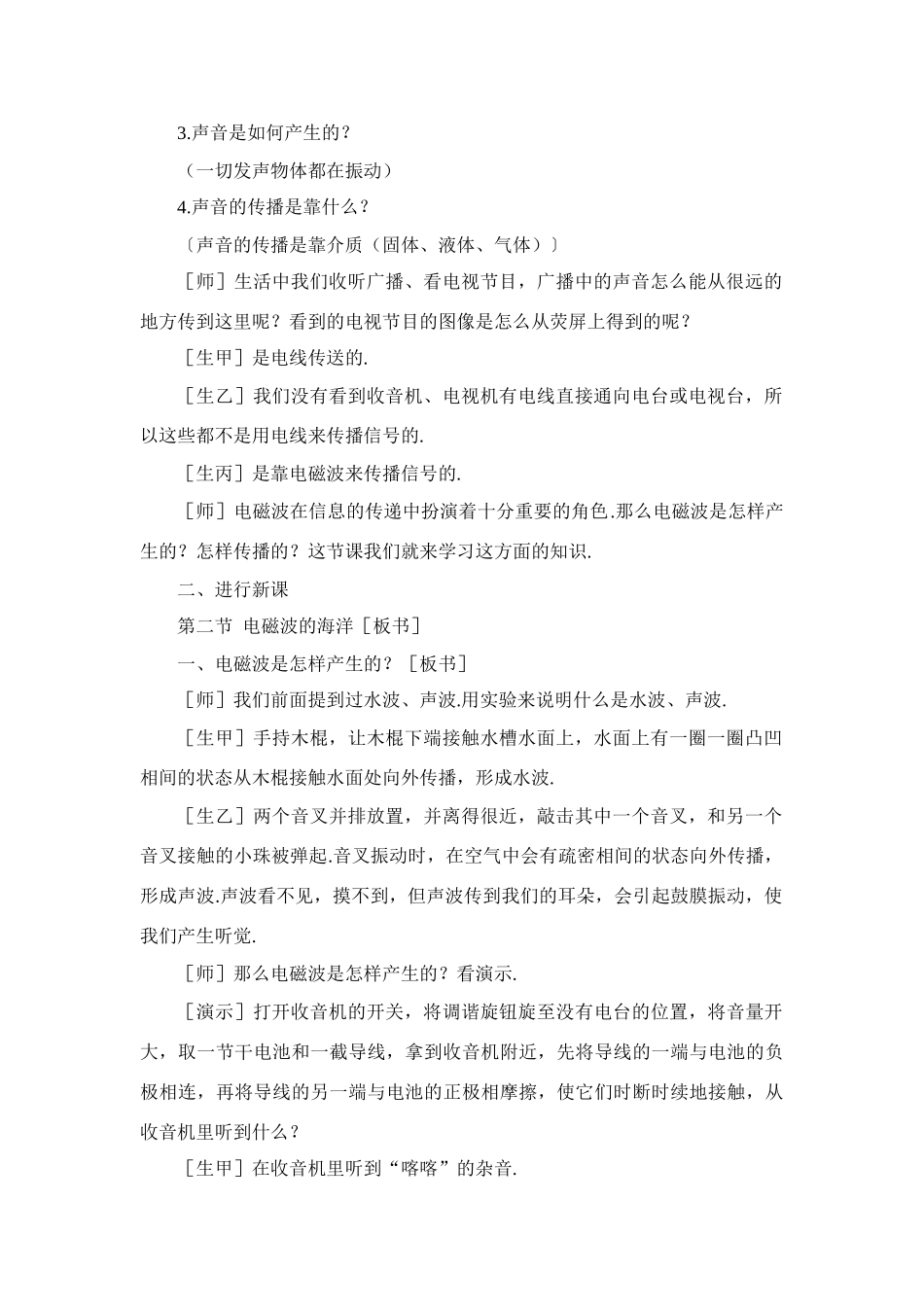 八年级物理电磁波的海洋教案_第2页