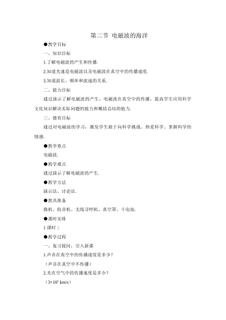 八年级物理电磁波的海洋教案
